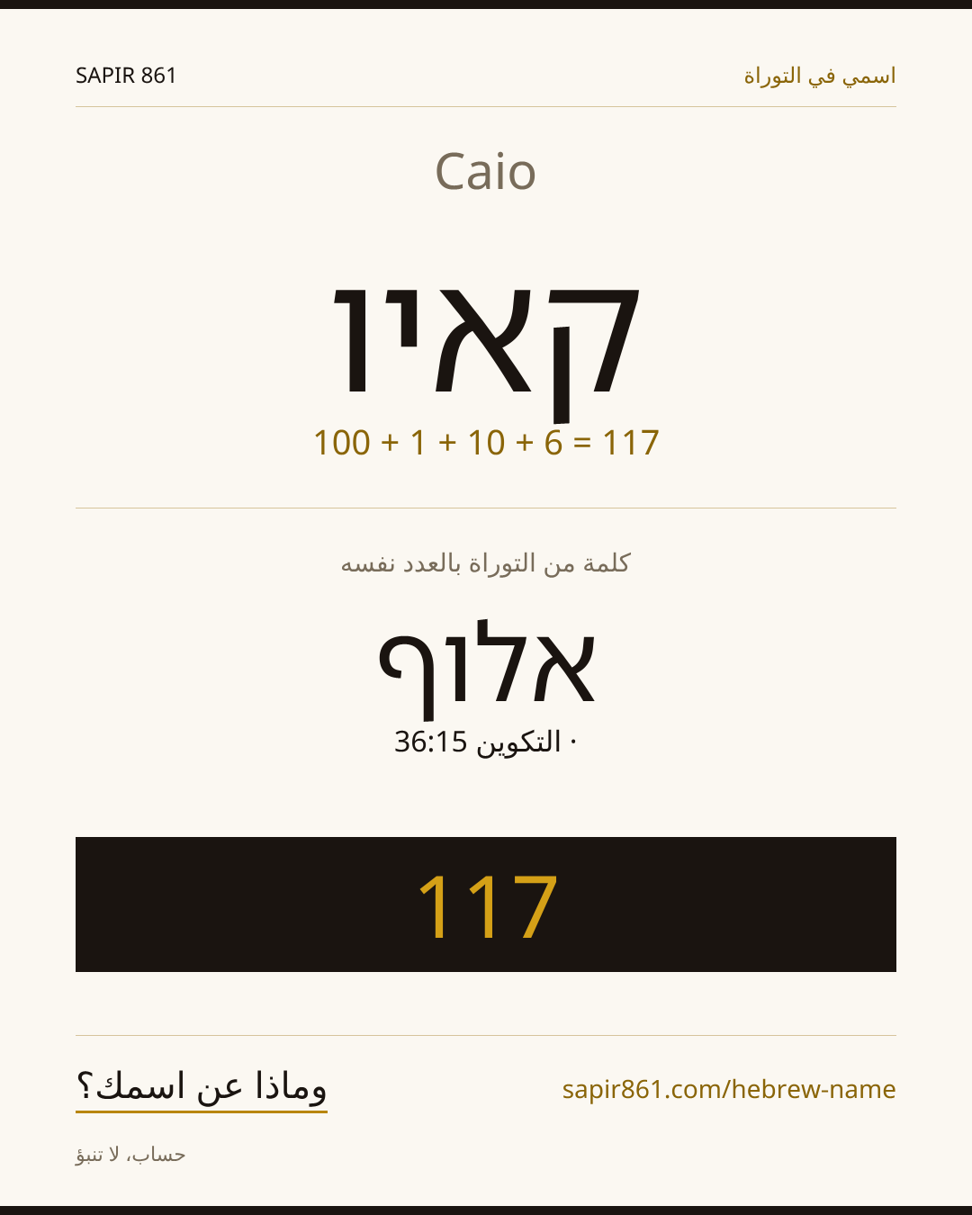 Caio — קאיו