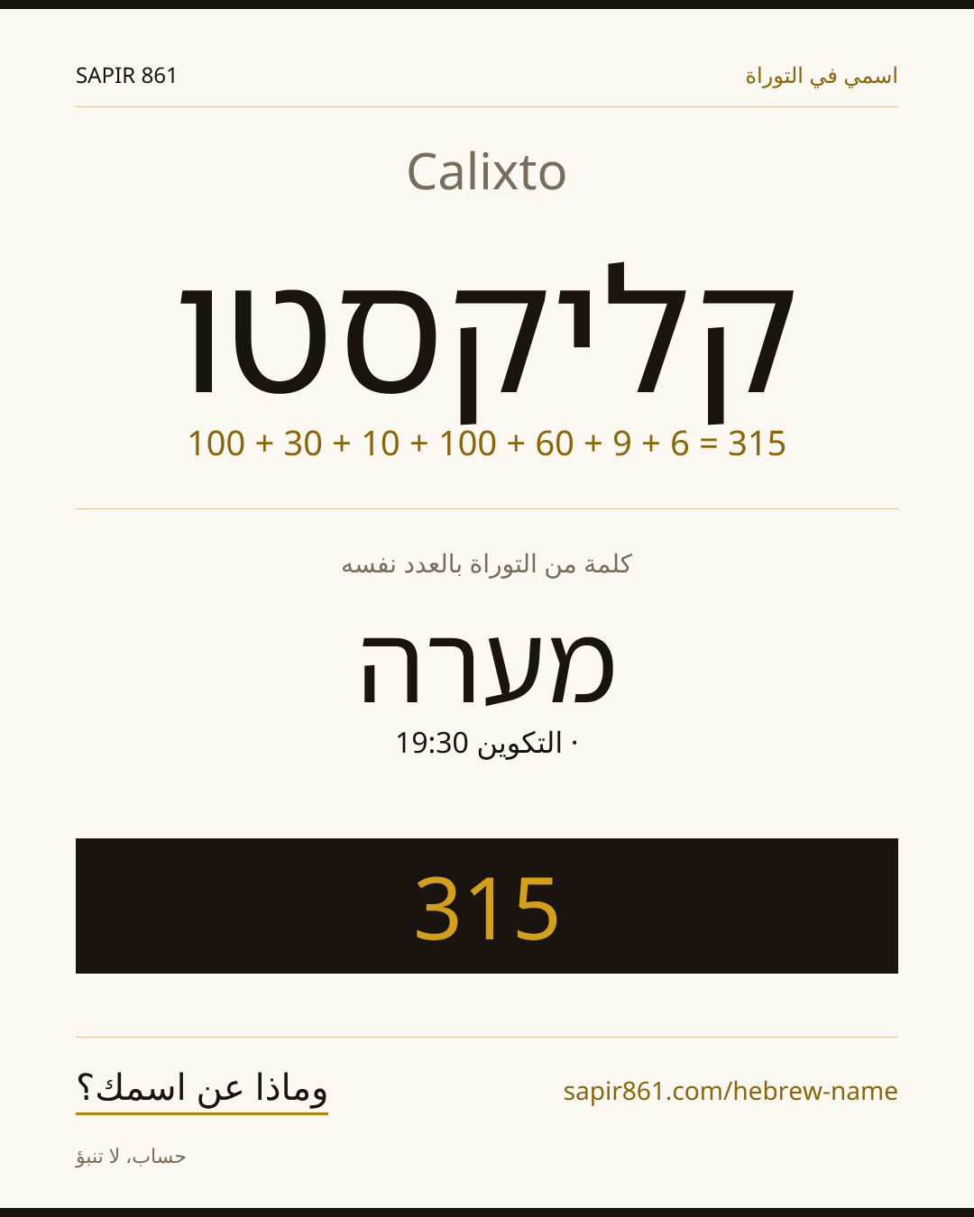 Calixto — קליקסטו