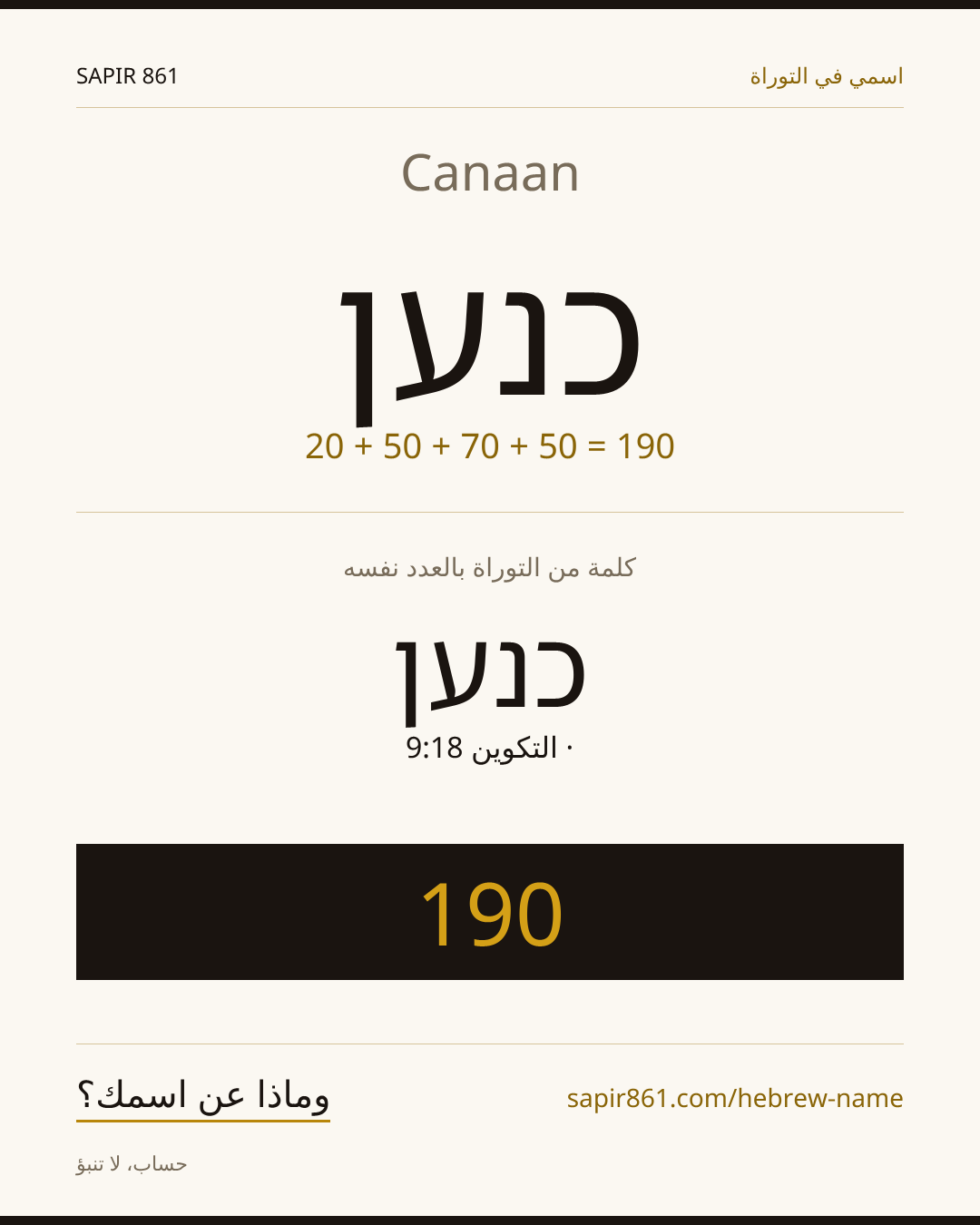 Canaan — כנען