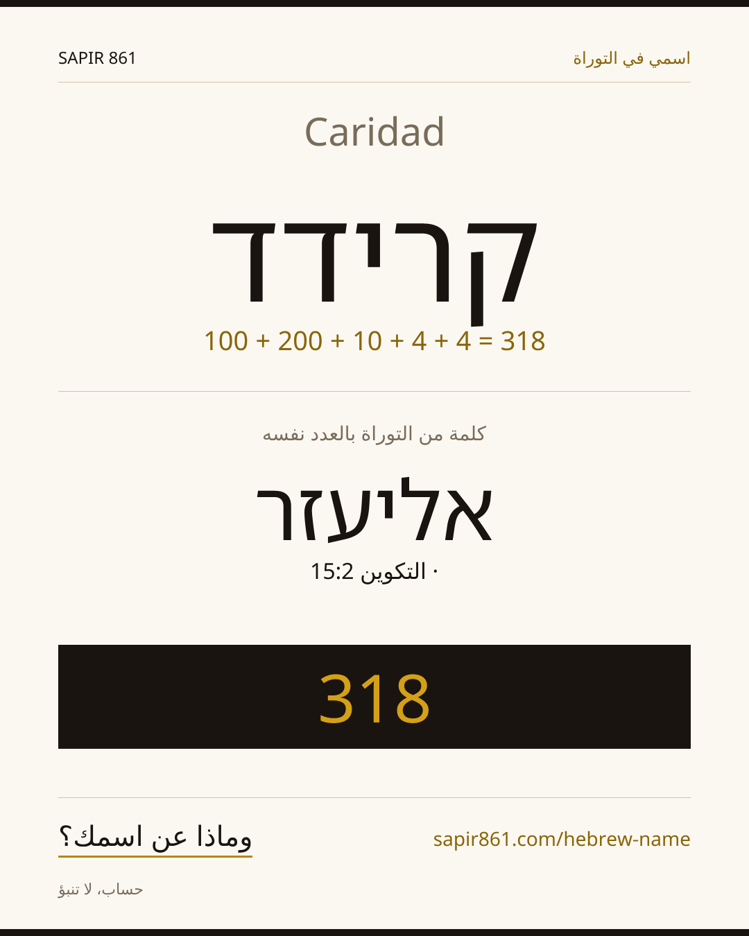 Caridad — קרידד