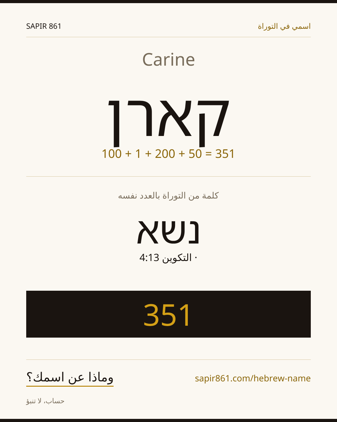 Carine — קארן