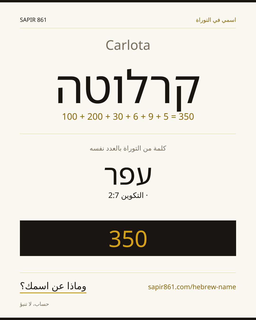 Carlota — קרלוטה
