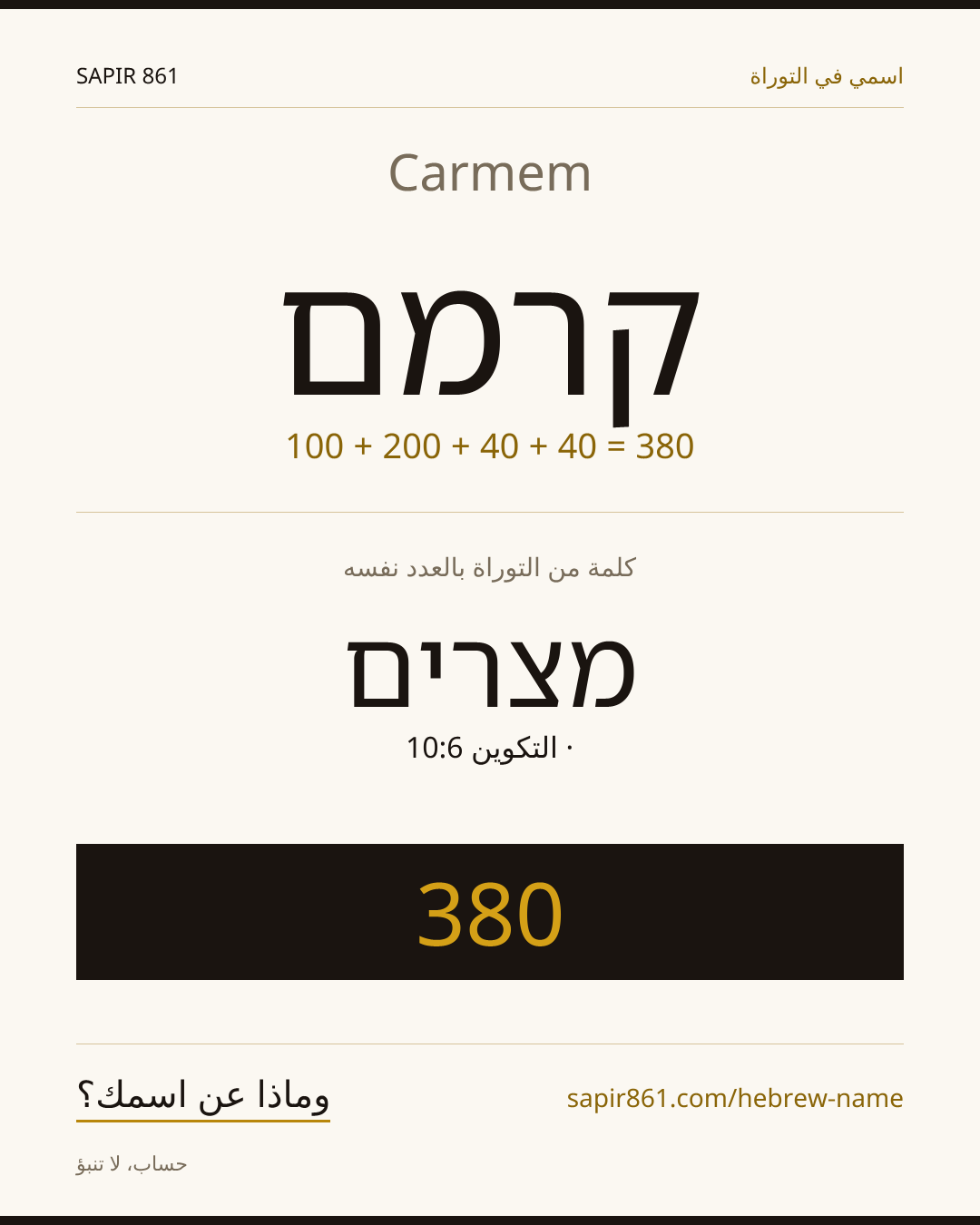 Carmem — קרמם