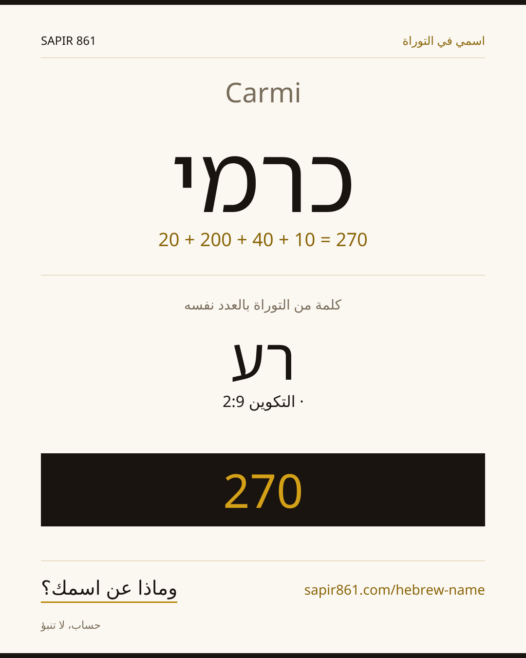 Carmi — כרמי
