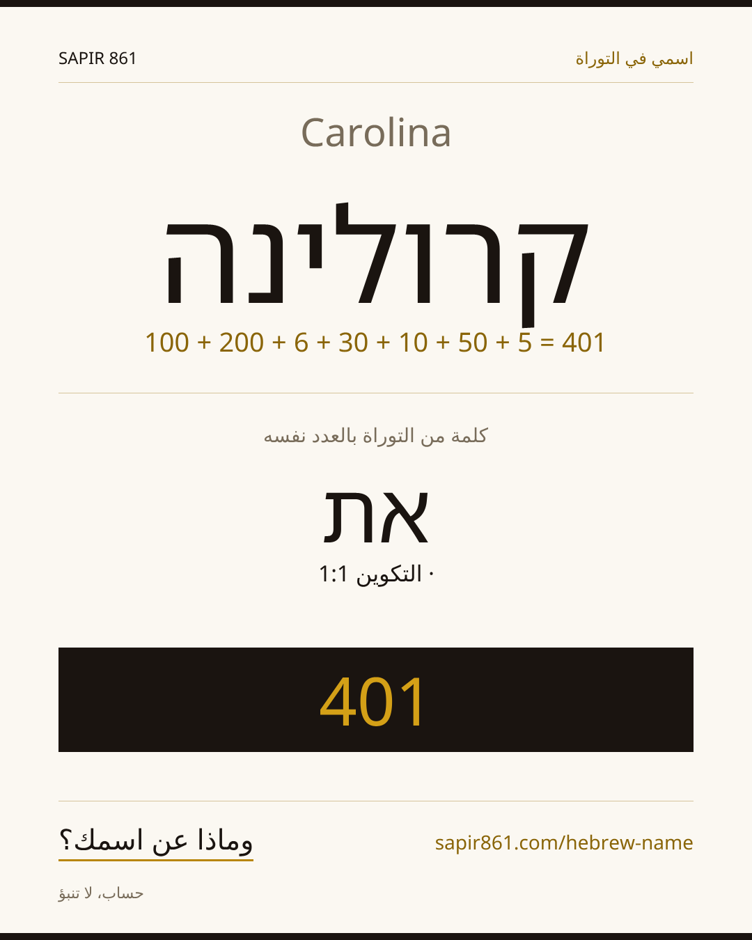 Carolina — קרולינה