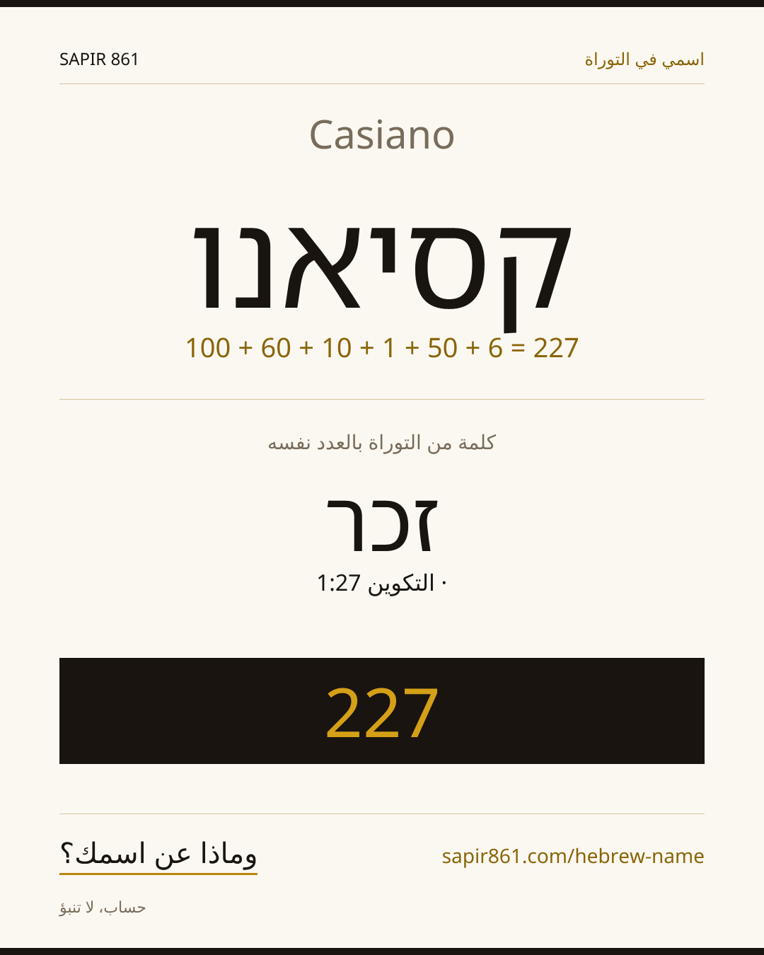 Casiano — קסיאנו