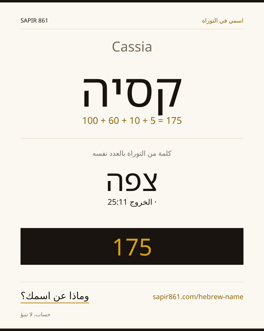 Cassia — קסיה