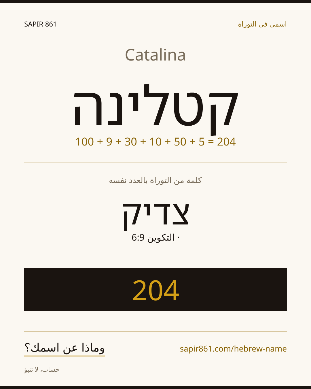 Catalina — קטלינה