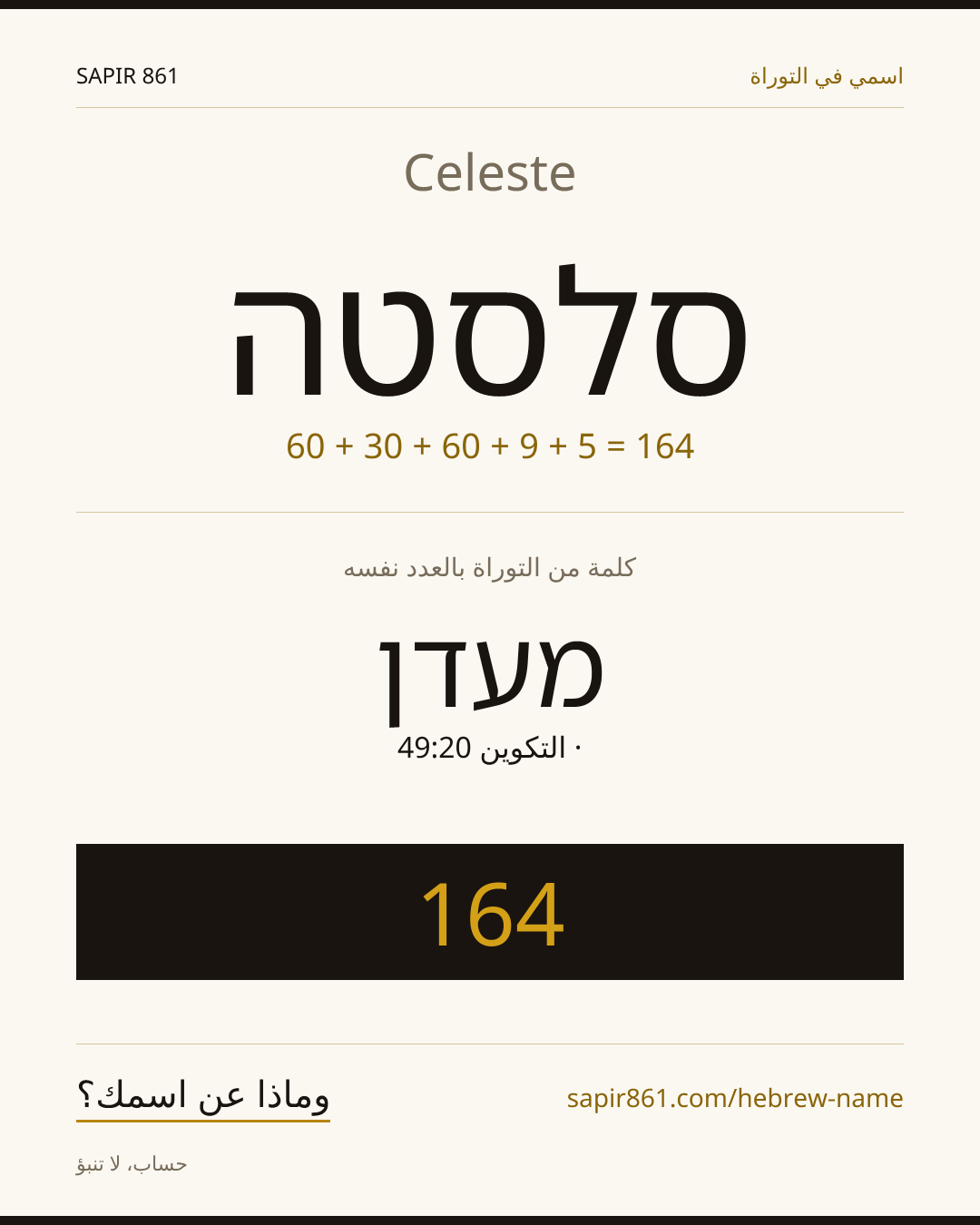 Celeste — סלסטה