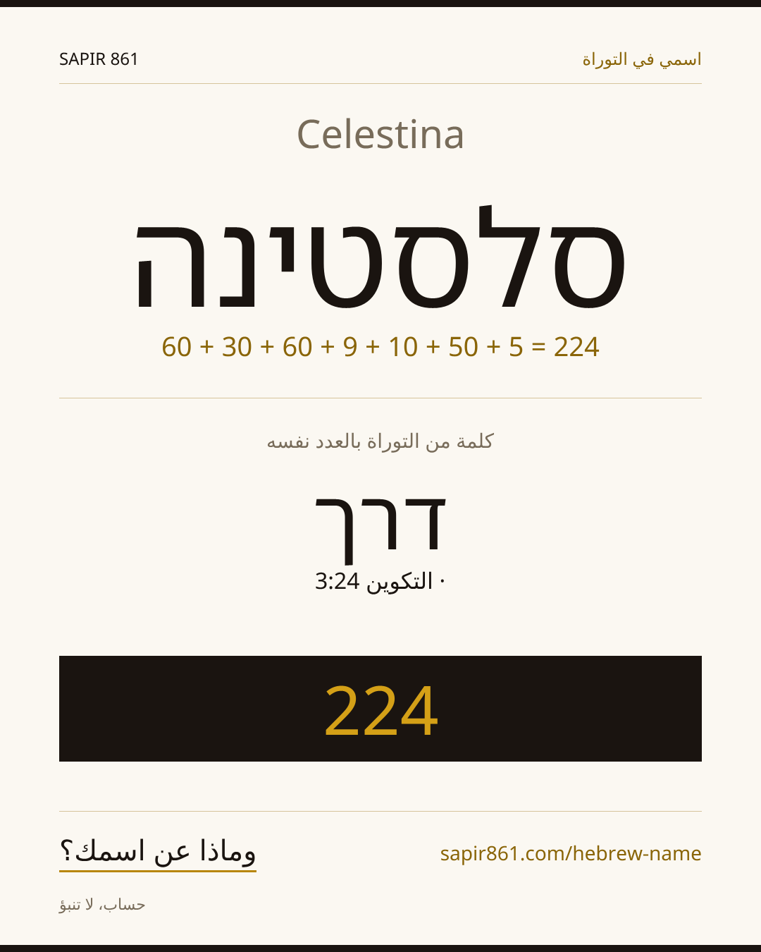 Celestina — סלסטינה