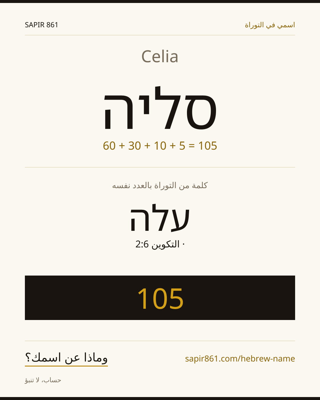 Celia — סליה