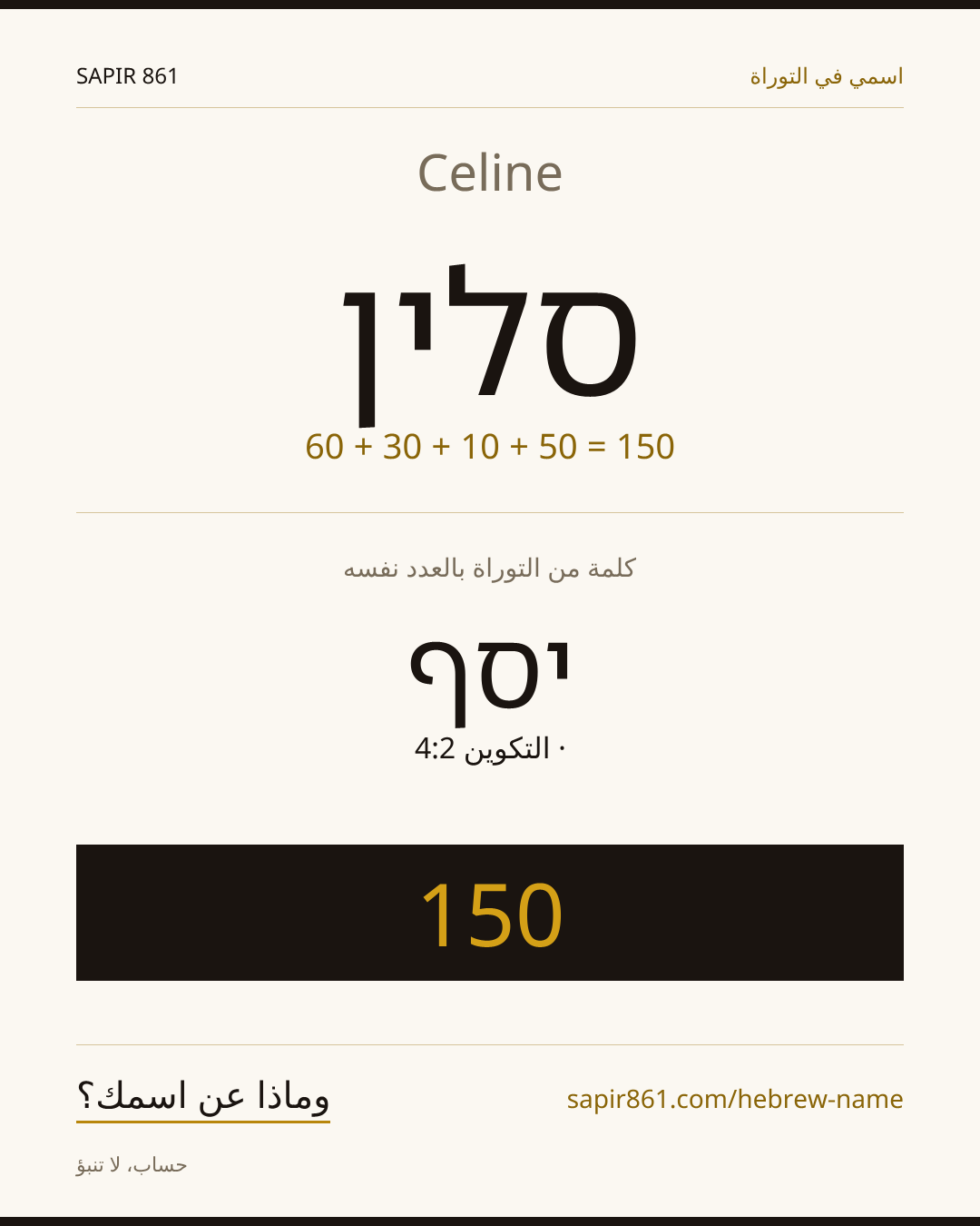 Celine — סלין