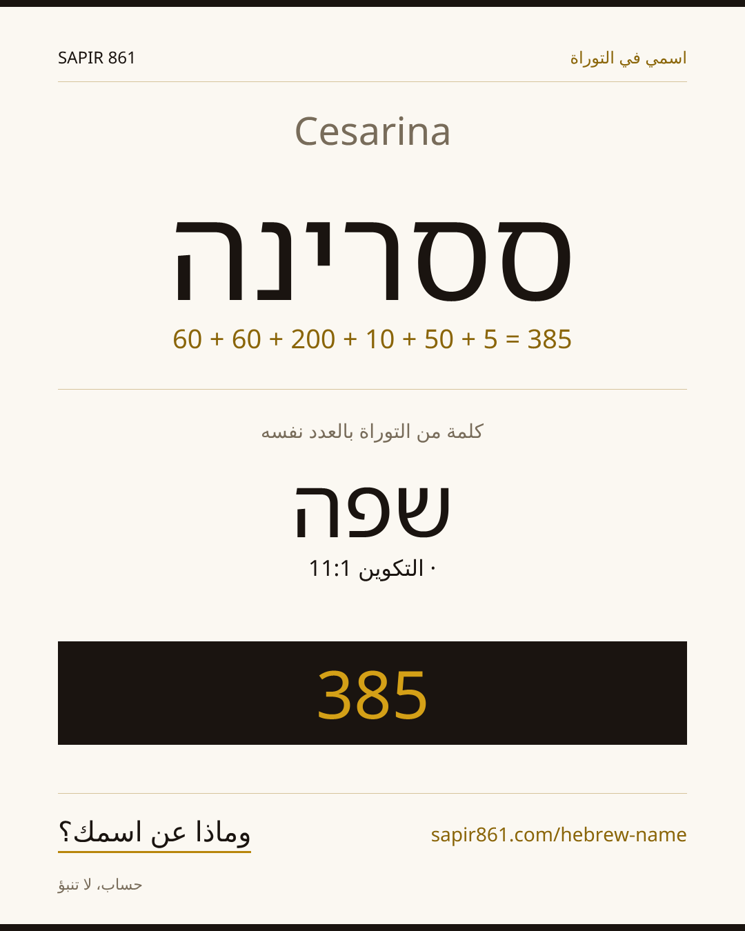 Cesarina — ססרינה