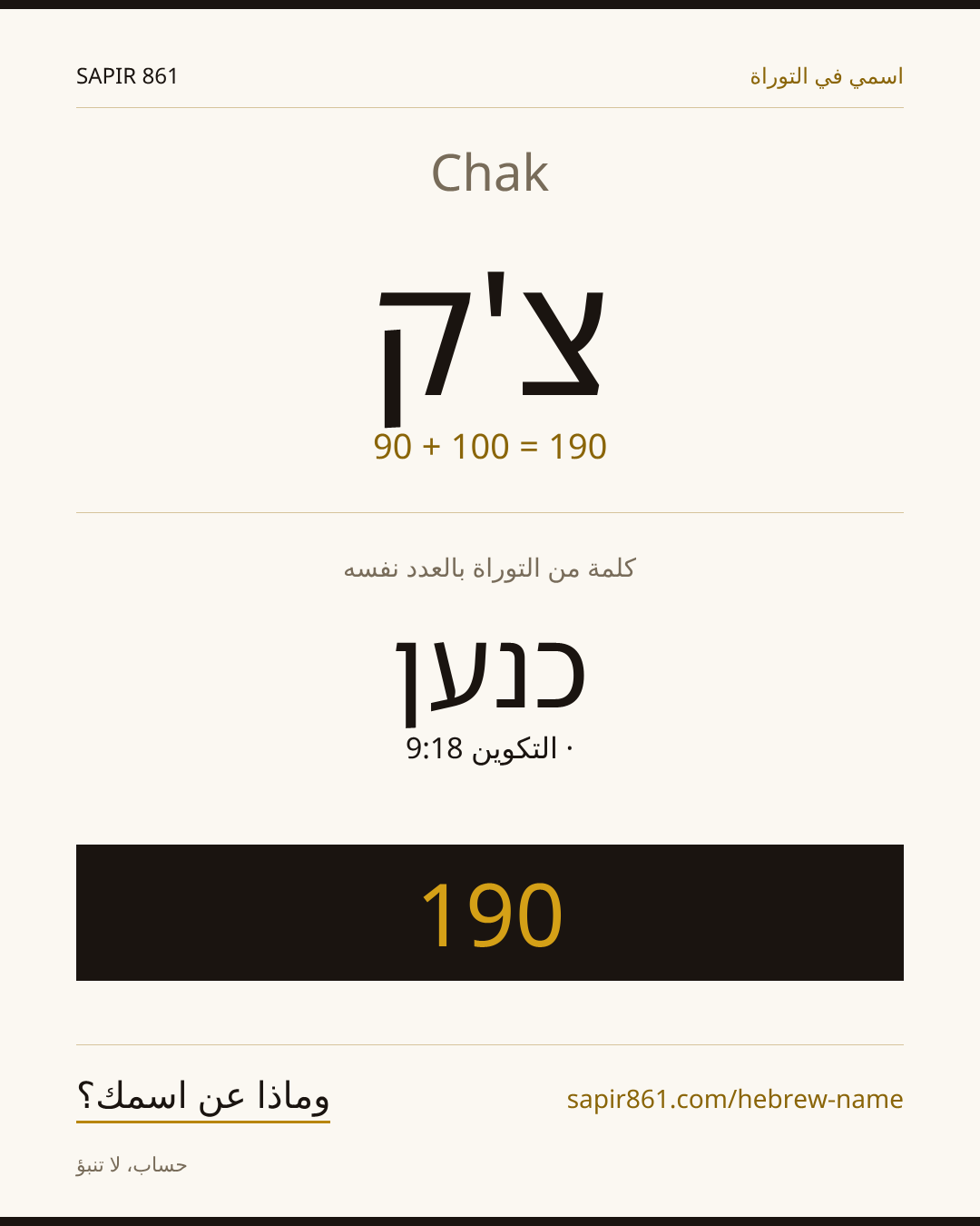 Chak — צ'ק