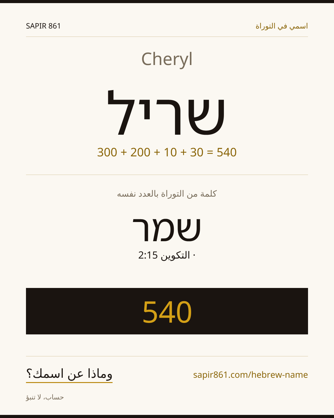 Cheryl — שריל