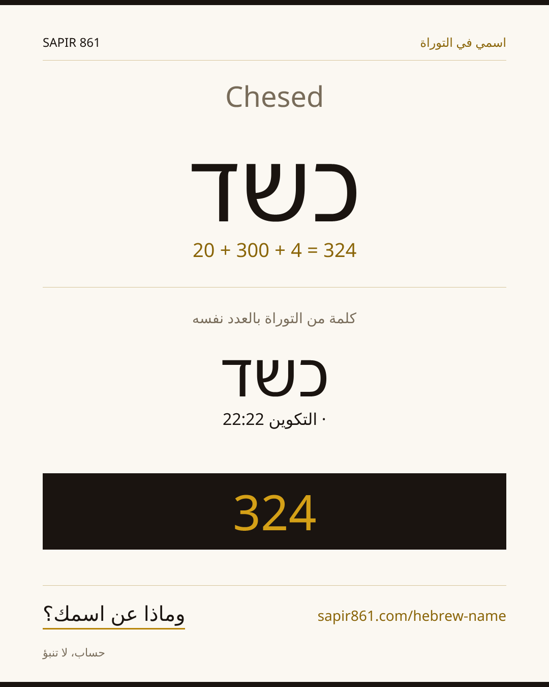 Chesed — כשד