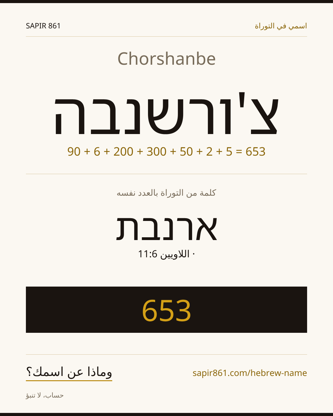 Chorshanbe — צ'ורשנבה