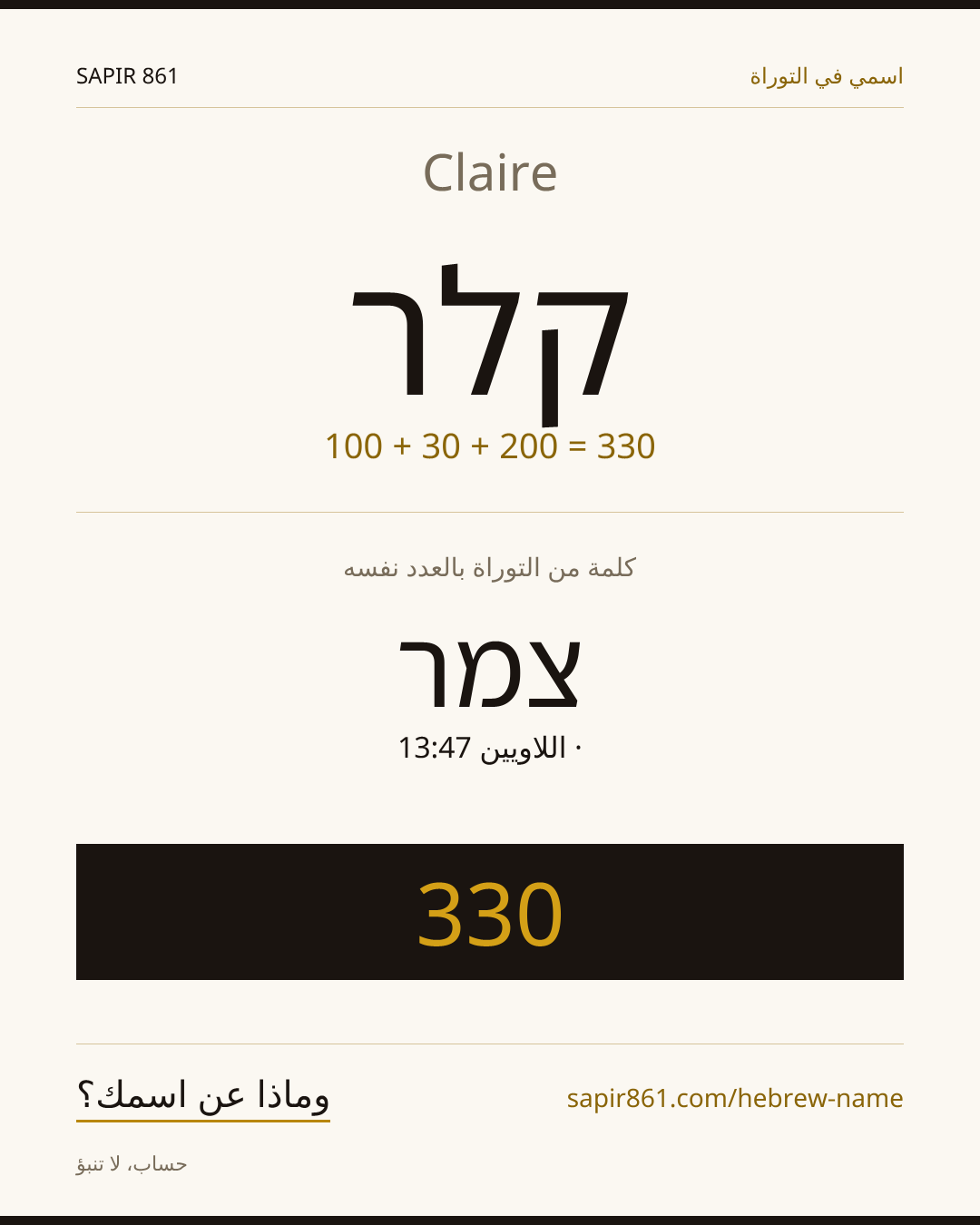 Claire — קלר