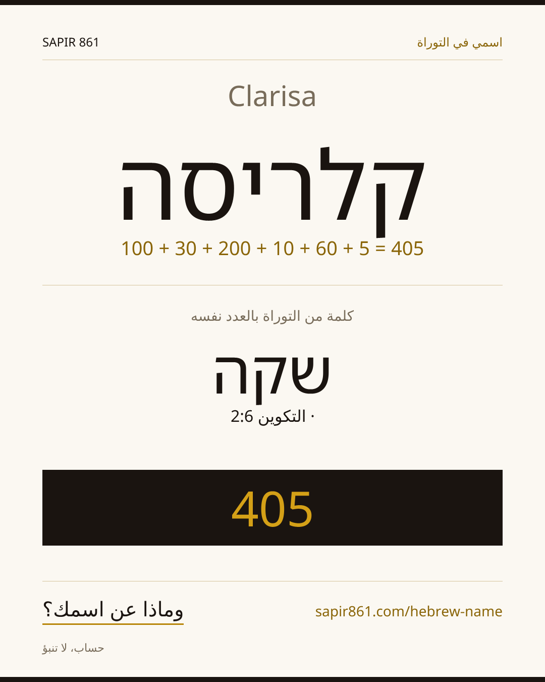 Clarisa — קלריסה