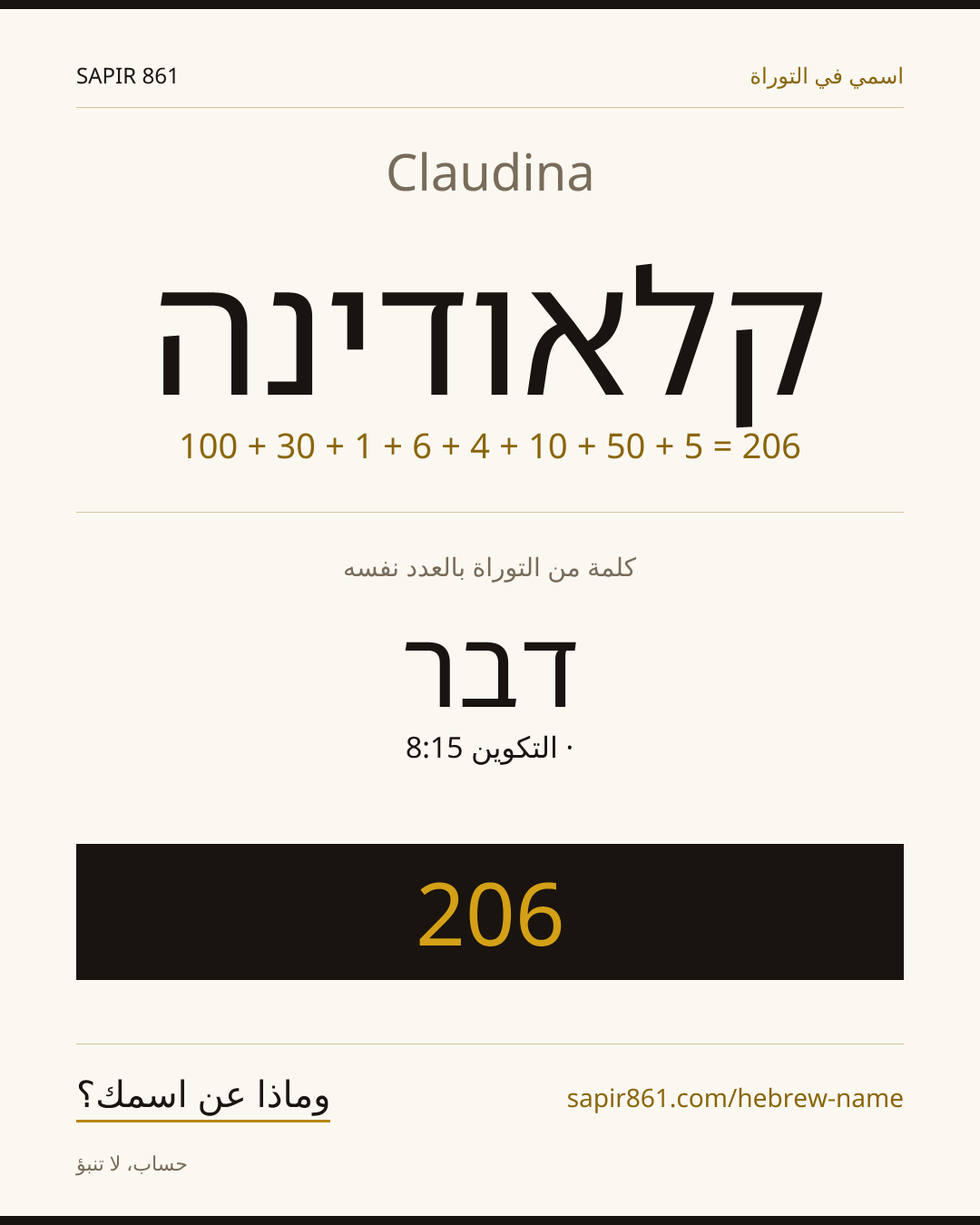 Claudina — קלאודינה
