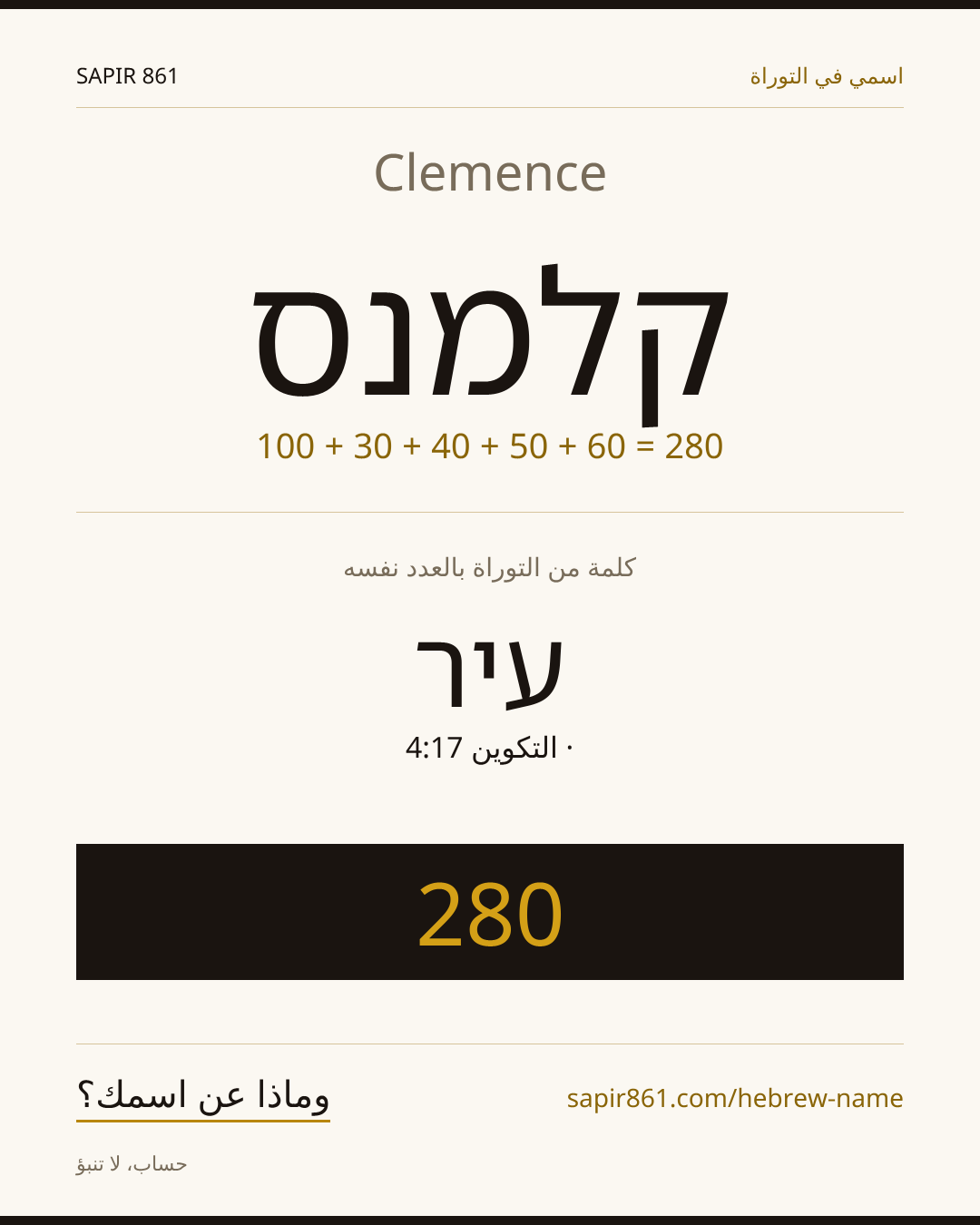Clemence — קלמנס