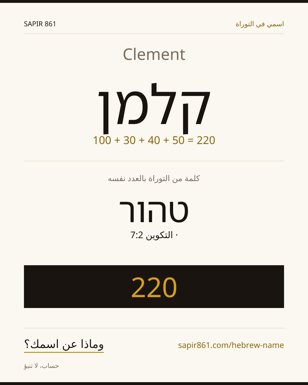 Clement — קלמן