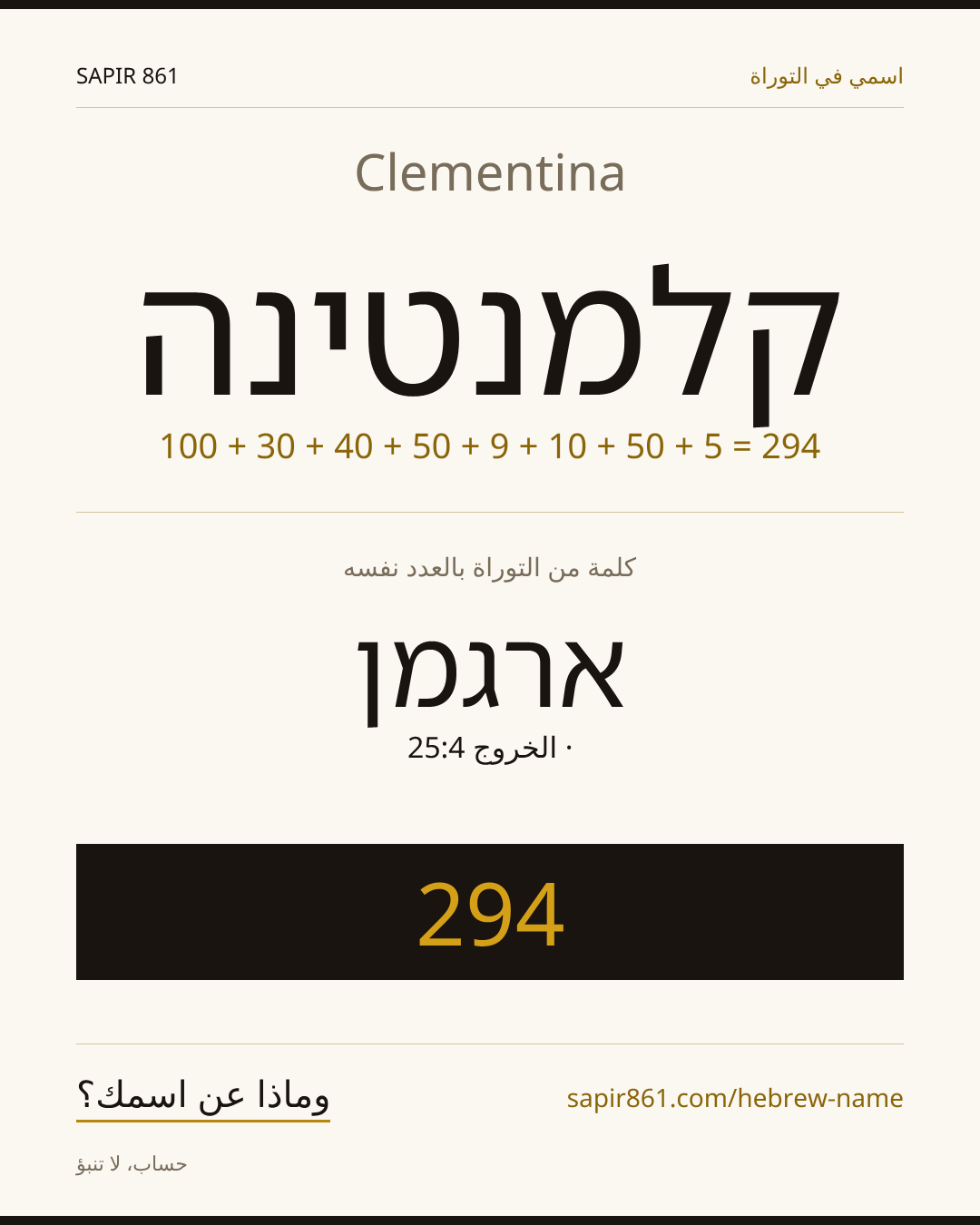 Clementina — קלמנטינה