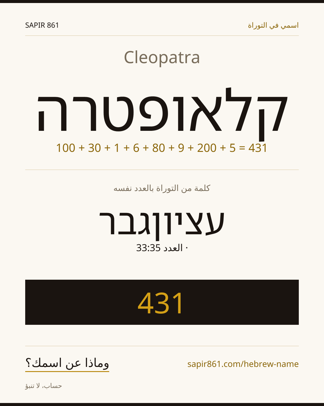 Cleopatra — קלאופטרה