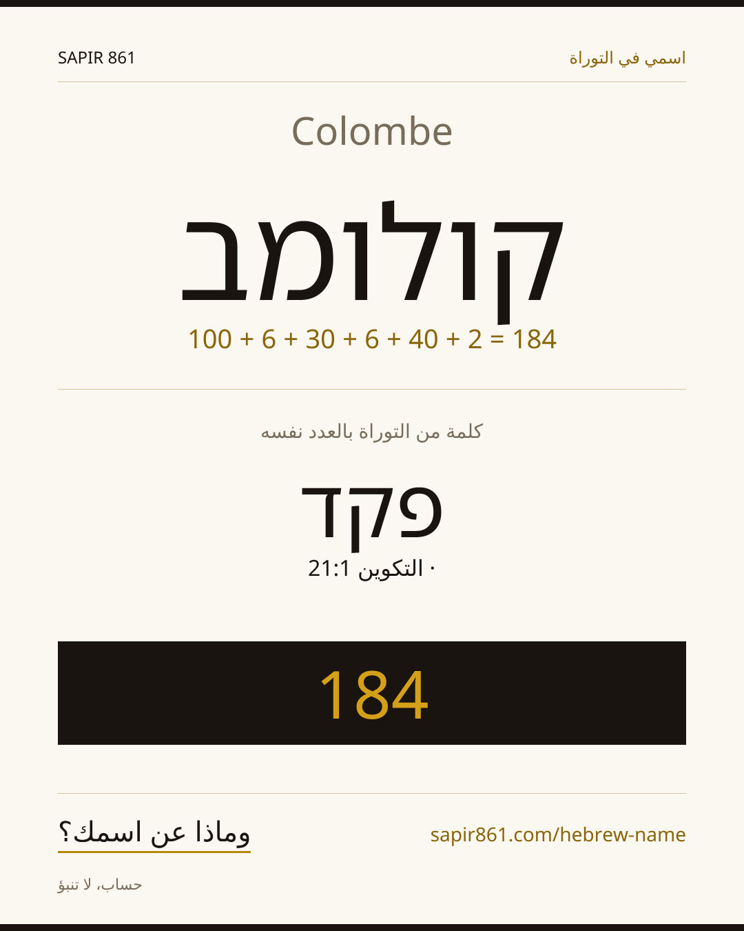 Colombe — קולומב