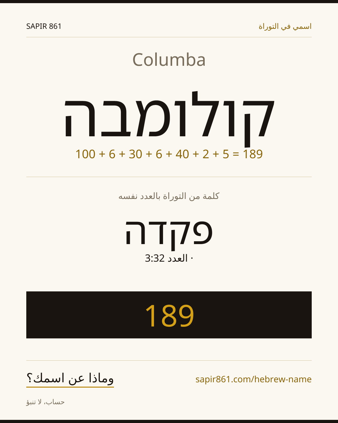 Columba — קולומבה
