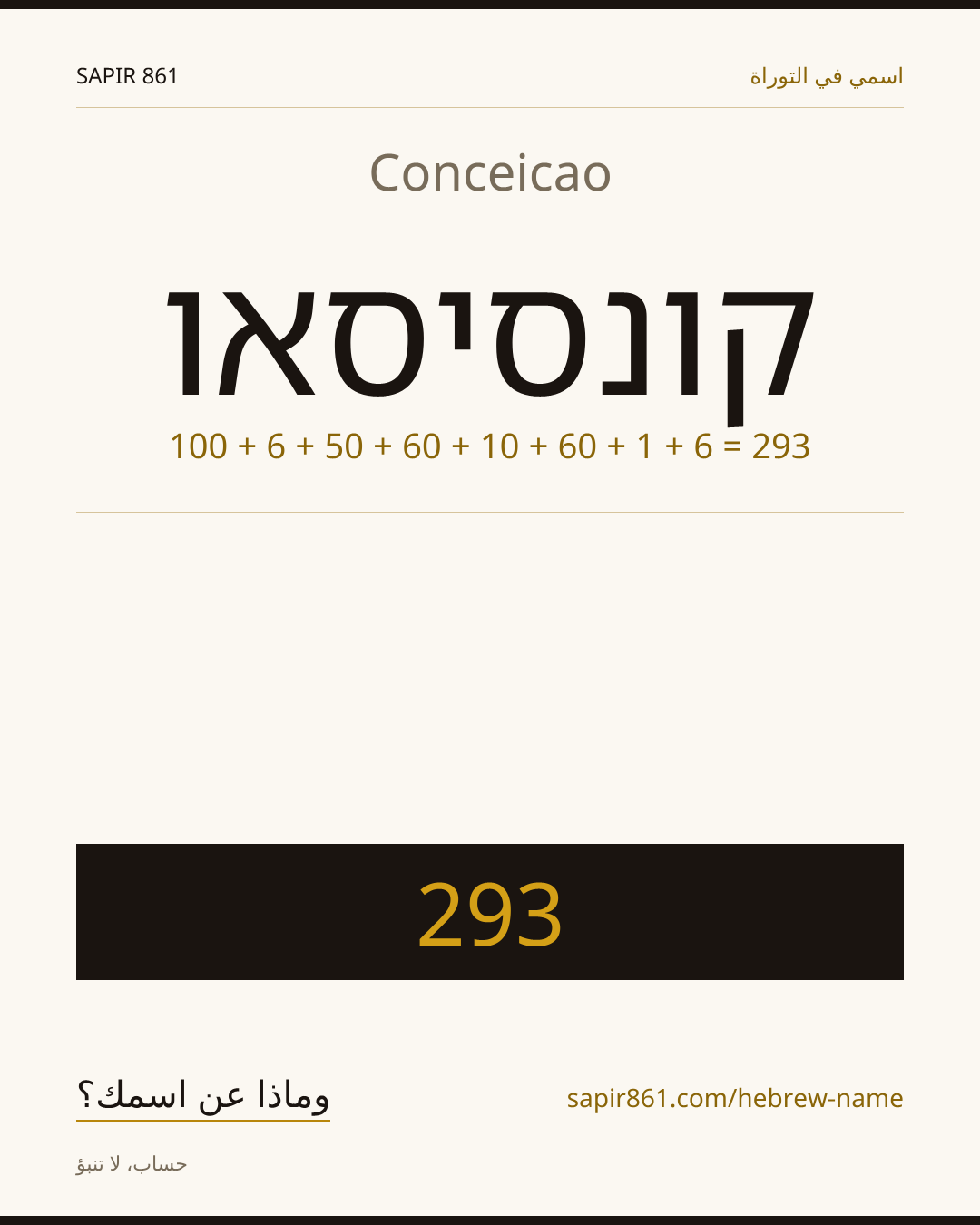 Conceicao — קונסיסאו