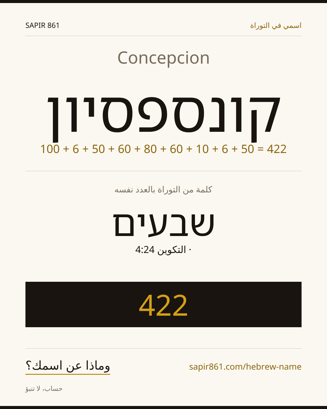 Concepcion — קונספסיון