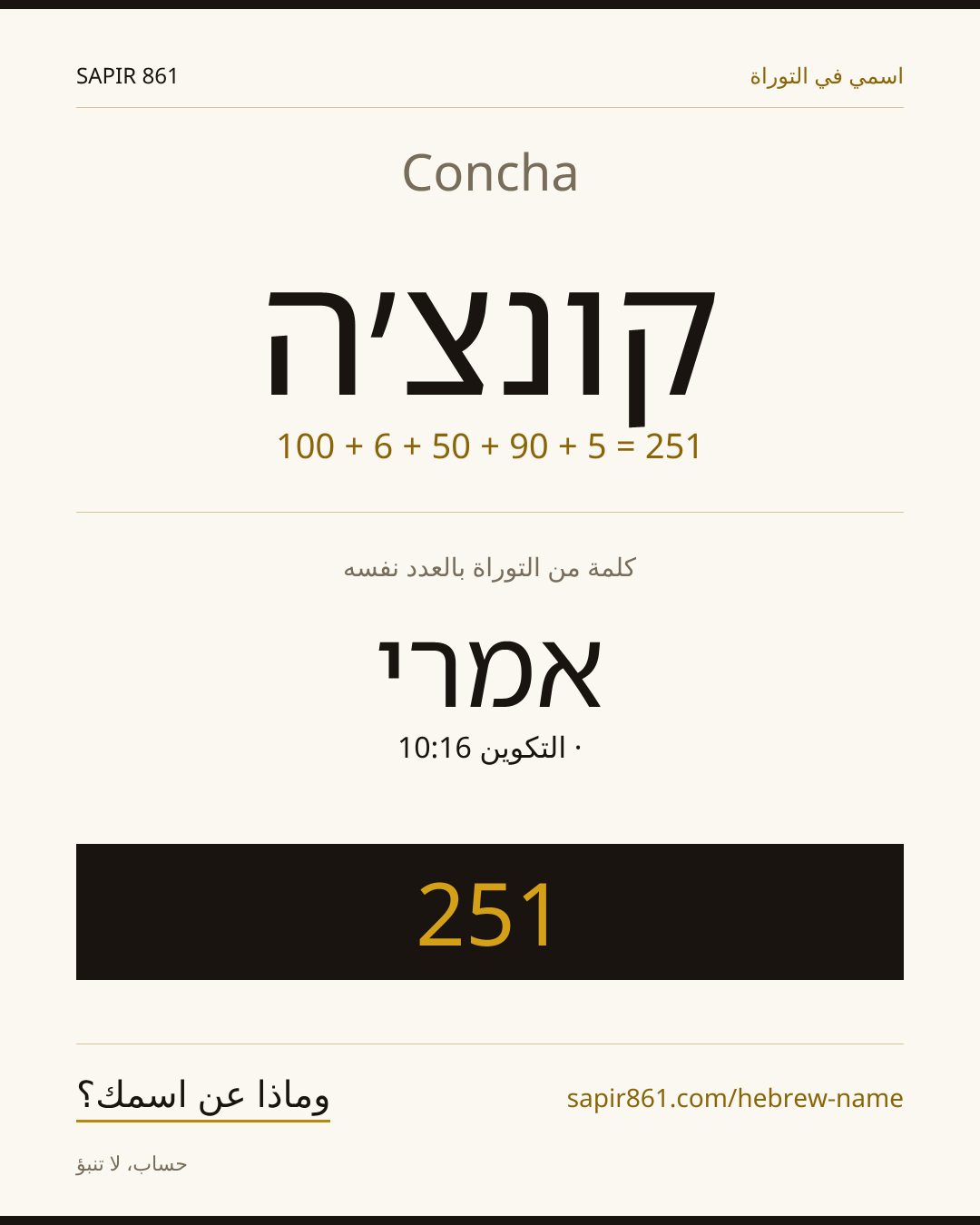 Concha — קונצ׳ה