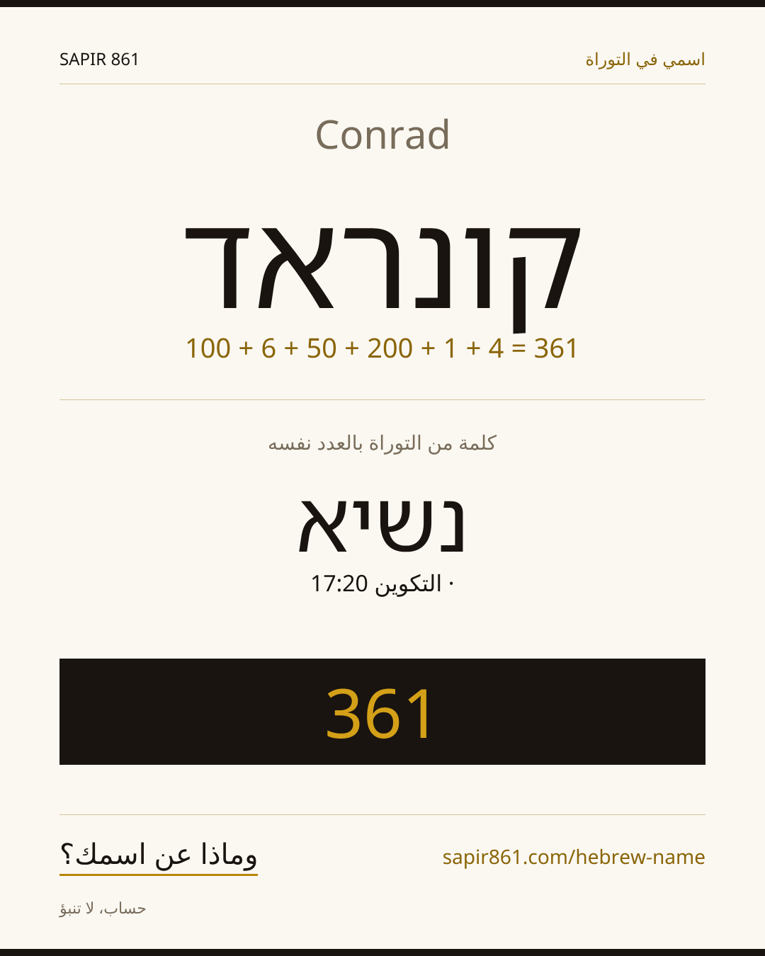 Conrad — קונראד