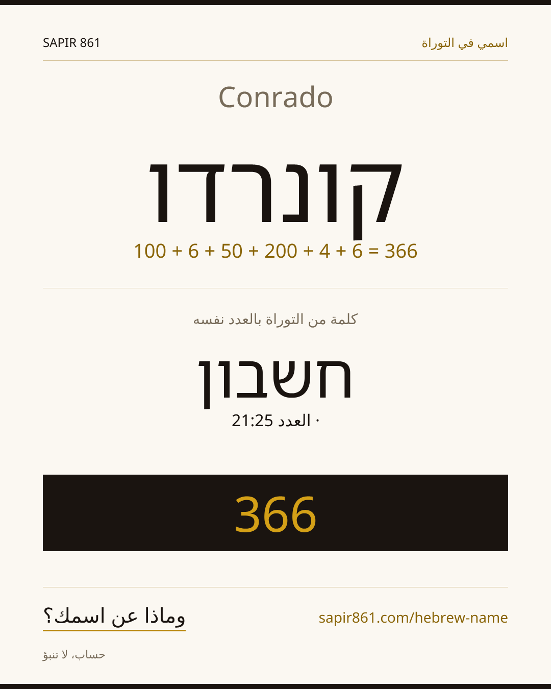 Conrado — קונרדו