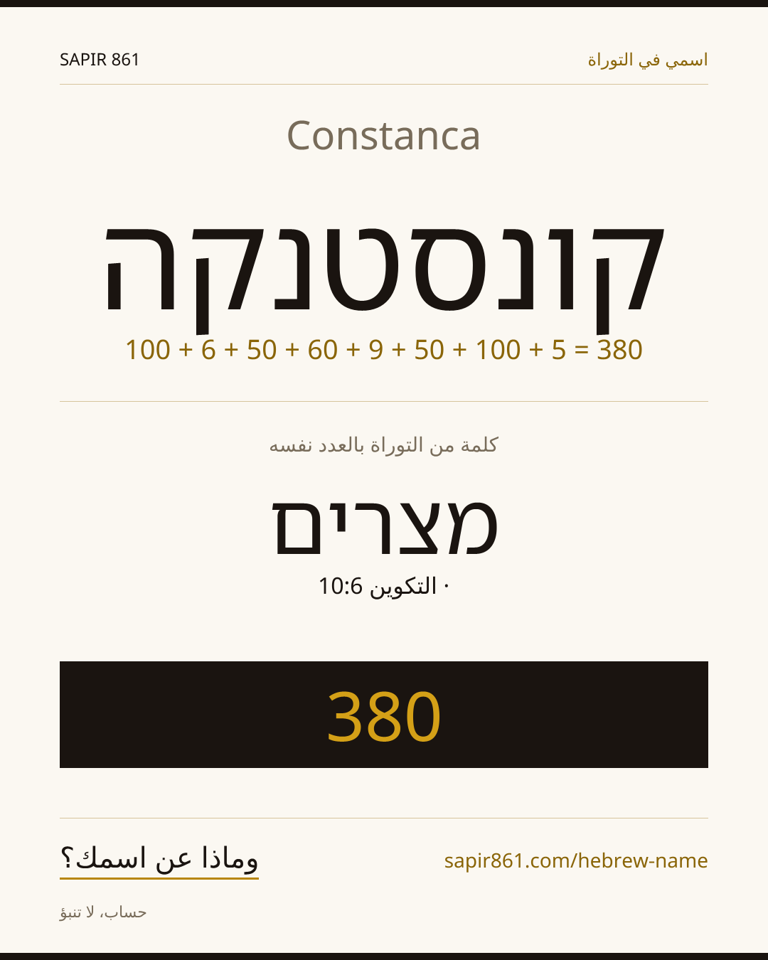 Constanca — קונסטנקה