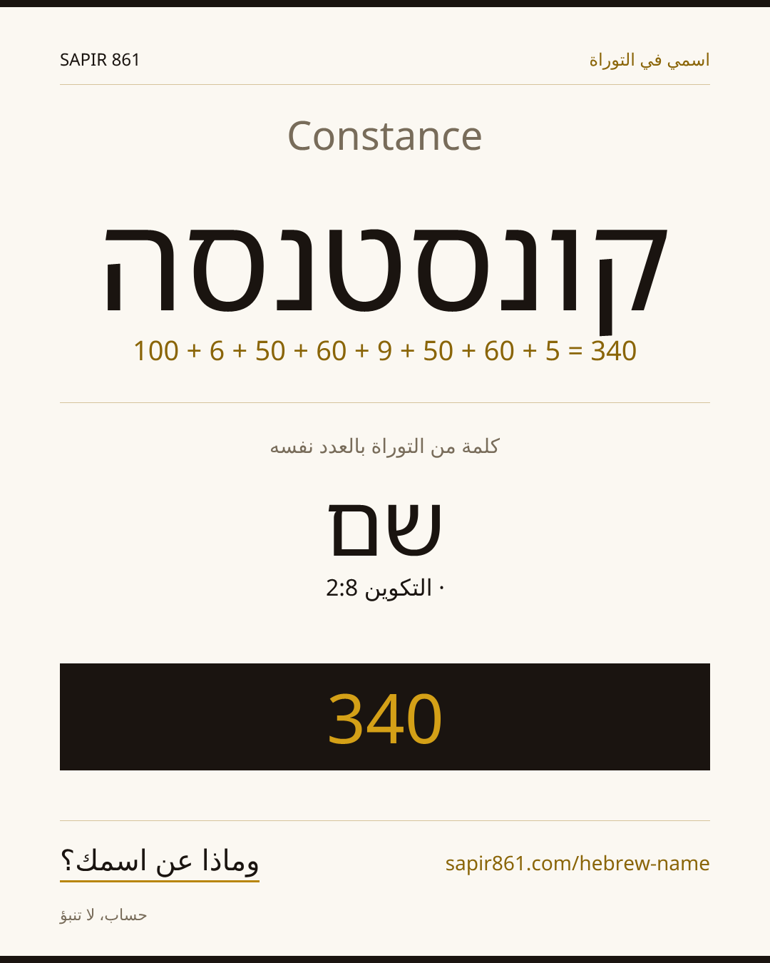 Constance — קונסטנסה
