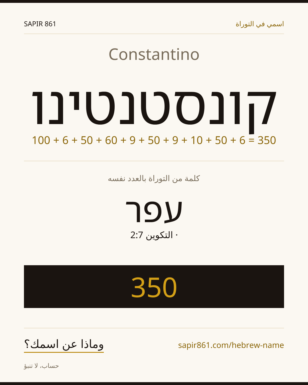 Constantino — קונסטנטינו