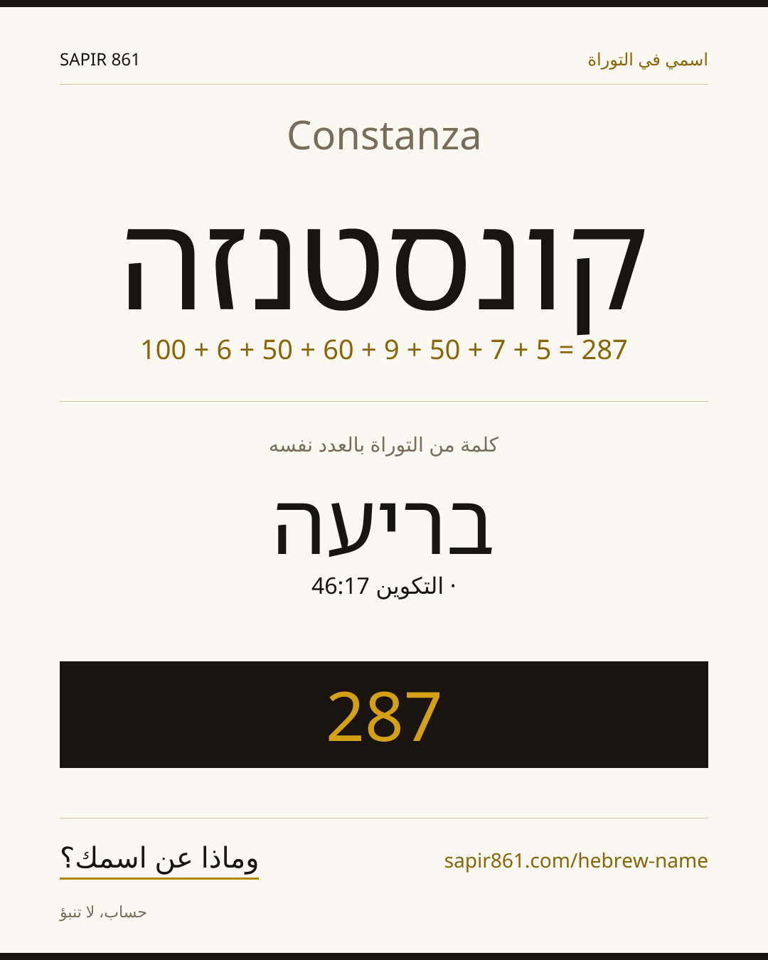 Constanza — קונסטנזה
