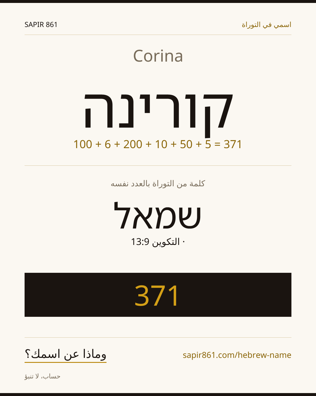 Corina — קורינה
