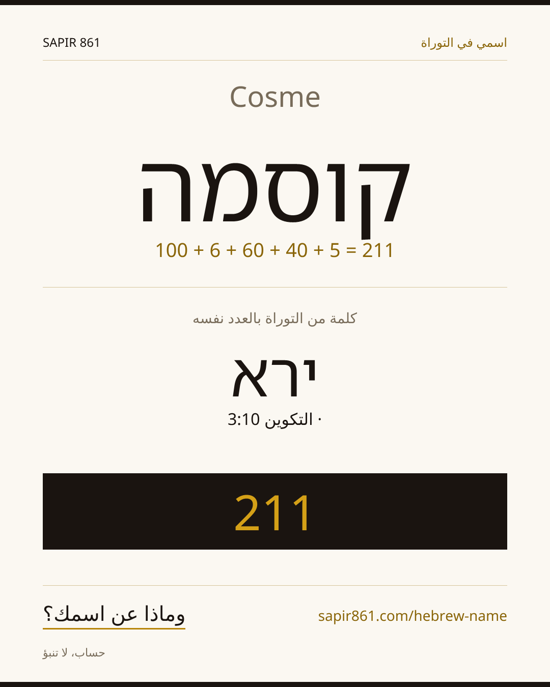 Cosme — קוסמה