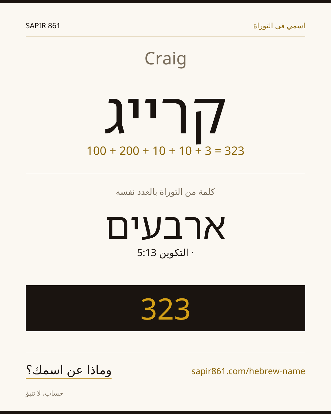 Craig — קרייג