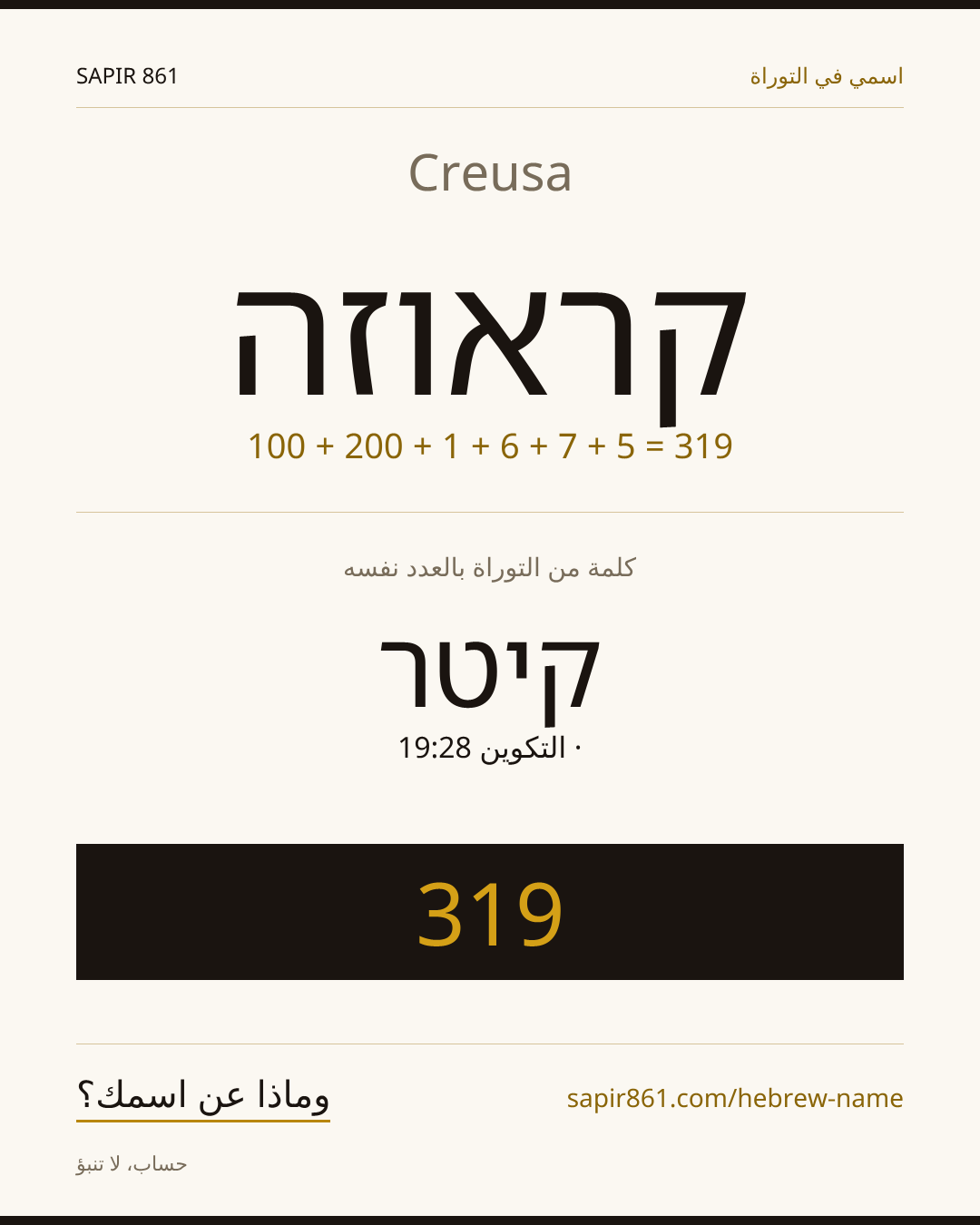 Creusa — קראוזה