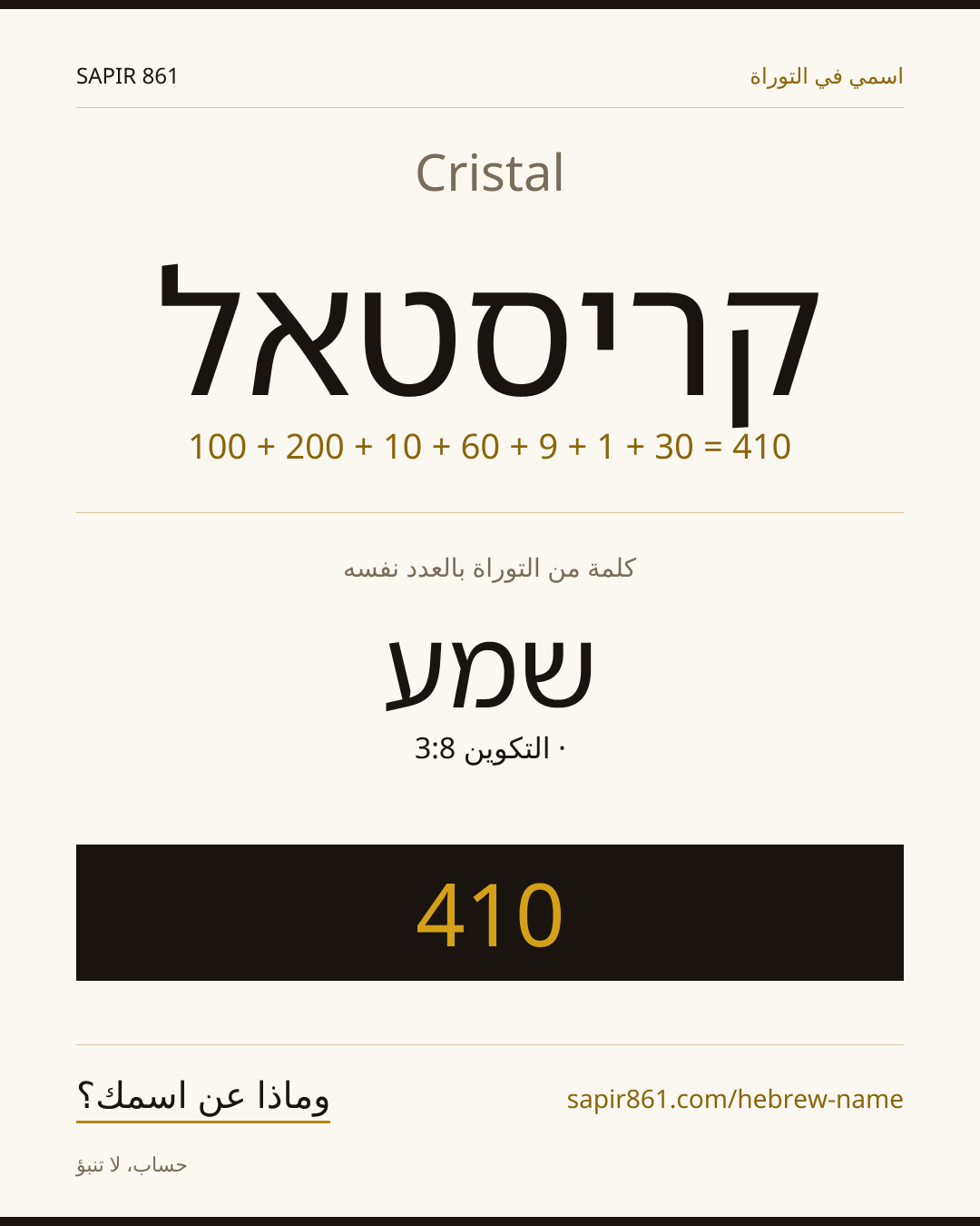 Cristal — קריסטאל