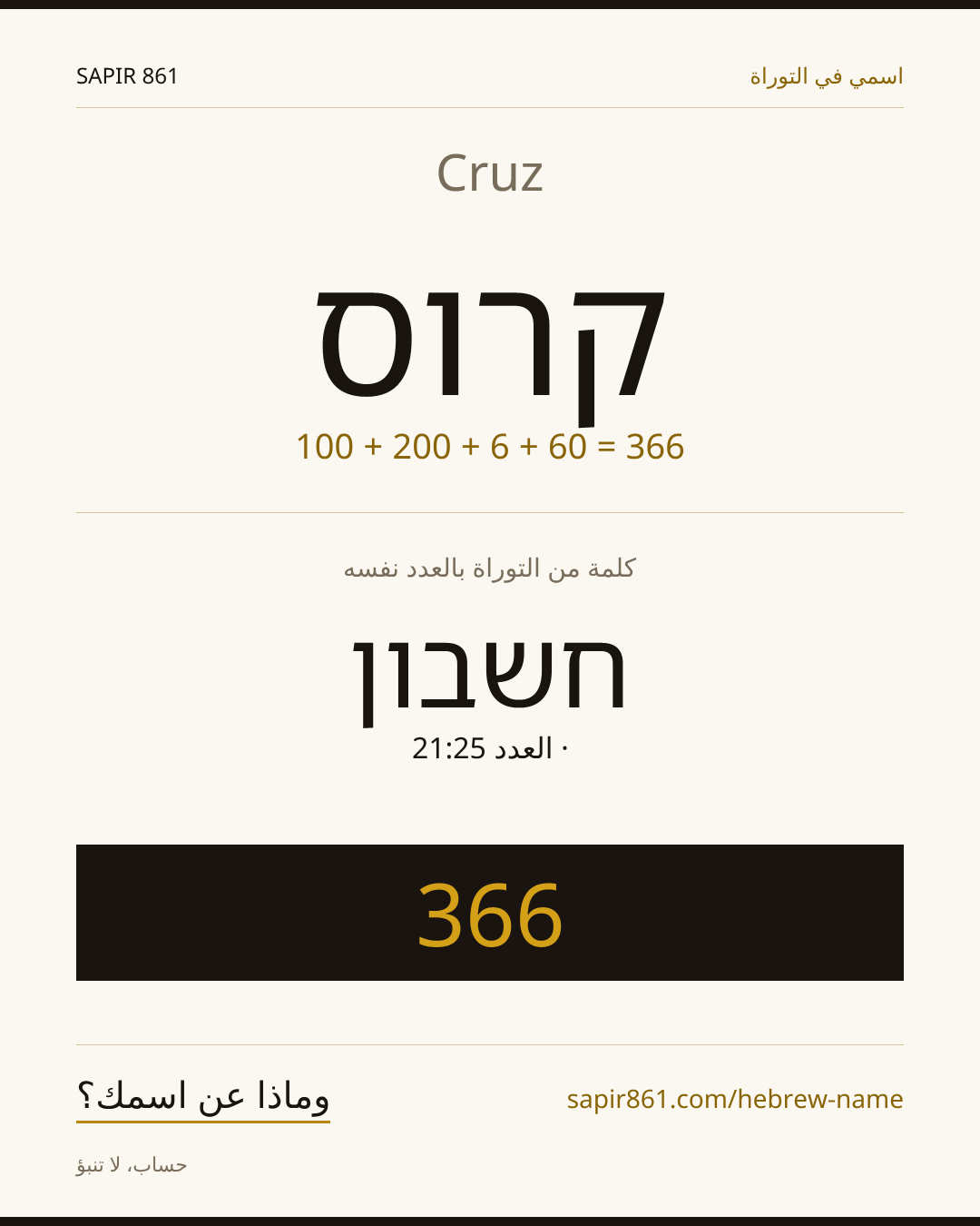 Cruz — קרוס