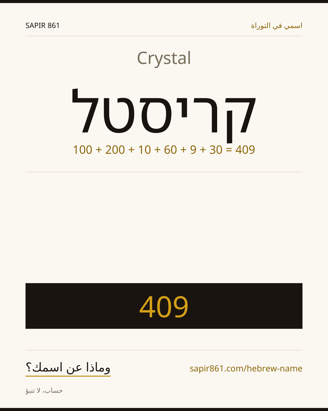 Crystal — קריסטל