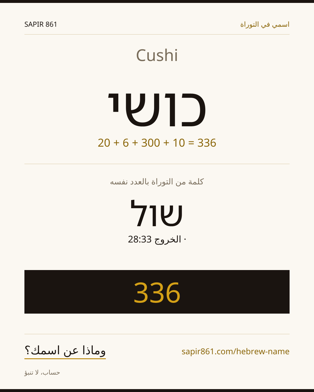 Cushi — כושי