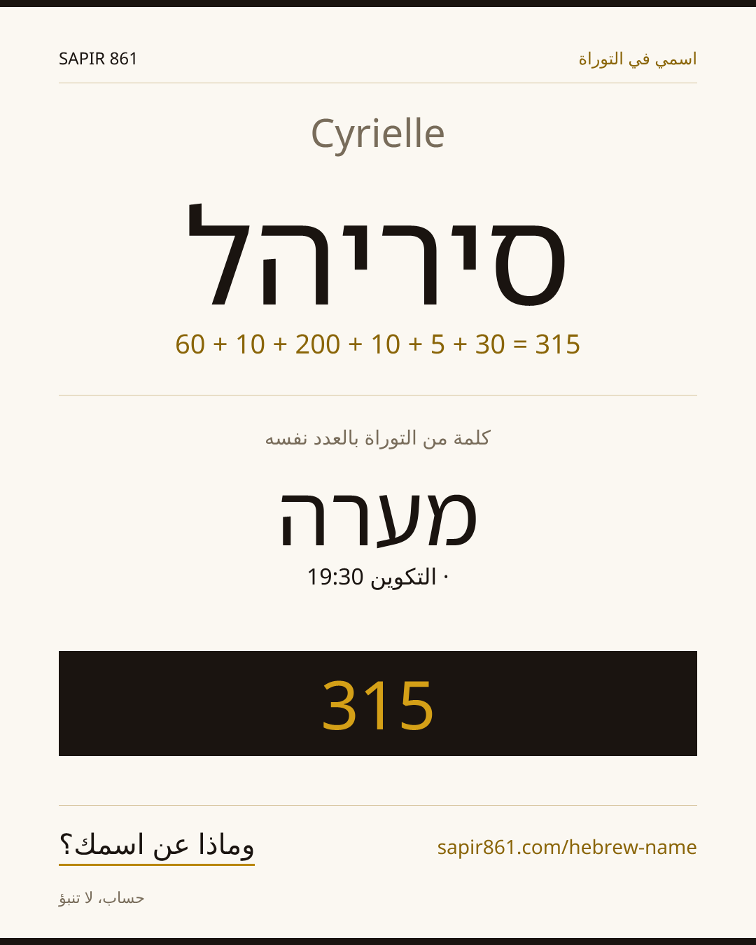 Cyrielle — סיריהל