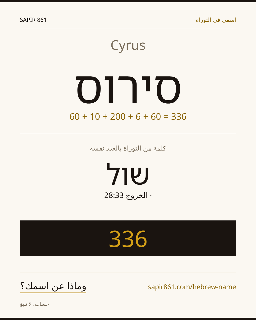 Cyrus — סירוס