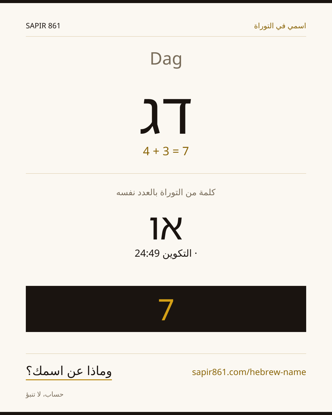Dag — דג